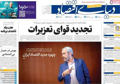 روزنامه دنیای اقتصاد - دوشنبه, ۱۲ خرداد ۱۴۰۴