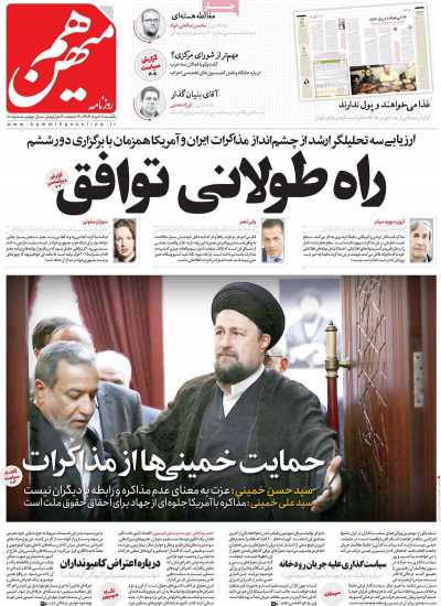 روزنامه هم میهن - یکشنبه, ۱۱ خرداد ۱۴۰۴