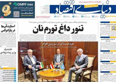 روزنامه دنیای اقتصاد - سه شنبه, ۱۳ خرداد ۱۴۰۴