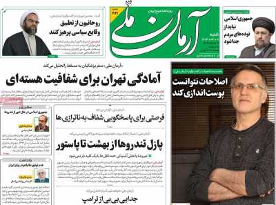 روزنامه آرمان ملی - شنبه, ۱۰ خرداد ۱۴۰۴