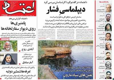 روزنامه اعتماد - دوشنبه, ۱۲ خرداد ۱۴۰۴