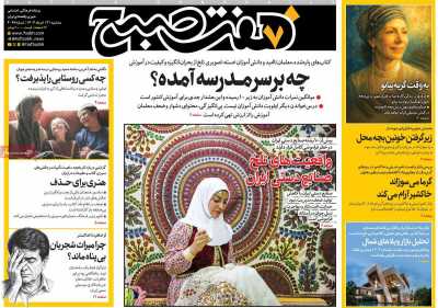 روزنامه هفت صبح - سه شنبه, ۱۳ خرداد ۱۴۰۴
