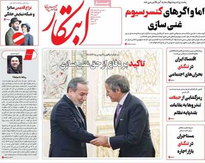 روزنامه ابتکار - سه شنبه, ۱۳ خرداد ۱۴۰۴