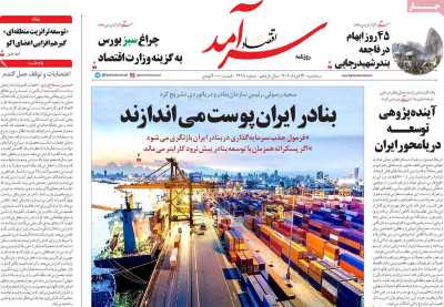 روزنامه اقتصاد سرآمد - سه شنبه, ۱۳ خرداد ۱۴۰۴