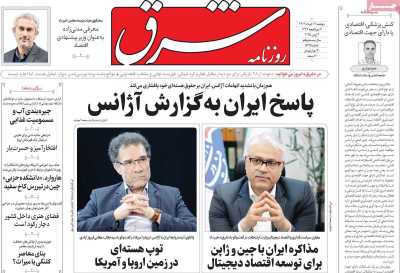 روزنامه شرق - دوشنبه, ۱۲ خرداد ۱۴۰۴