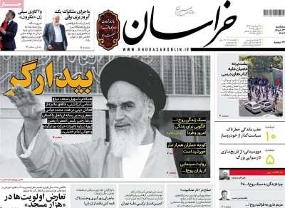 روزنامه خراسان - سه شنبه, ۱۳ خرداد ۱۴۰۴