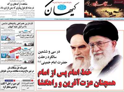 روزنامه کیهان - سه شنبه, ۱۳ خرداد ۱۴۰۴