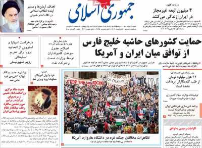 روزنامه جمهوری اسلامی - شنبه, ۱۰ خرداد ۱۴۰۴