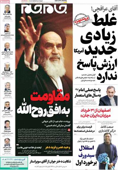 روزنامه جام جم - سه شنبه, ۱۳ خرداد ۱۴۰۴