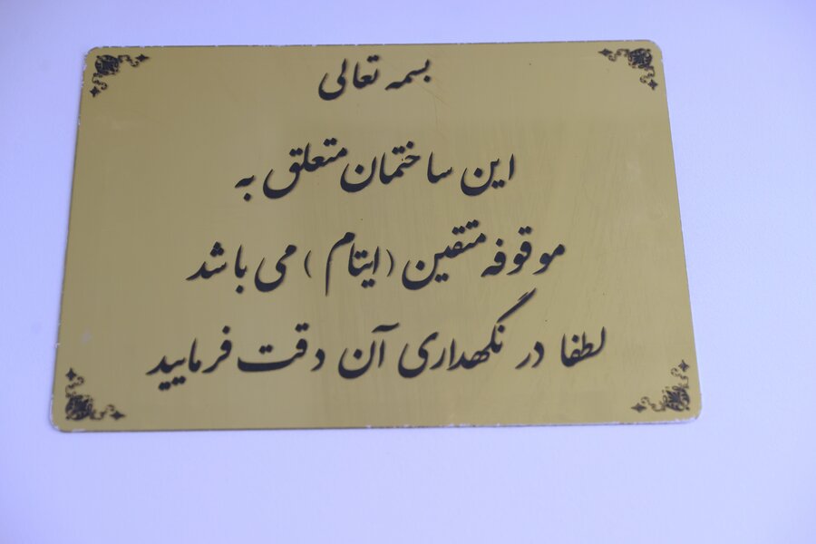 افتتاحیه مرکز شبه خانواده بچه های آسمان نور